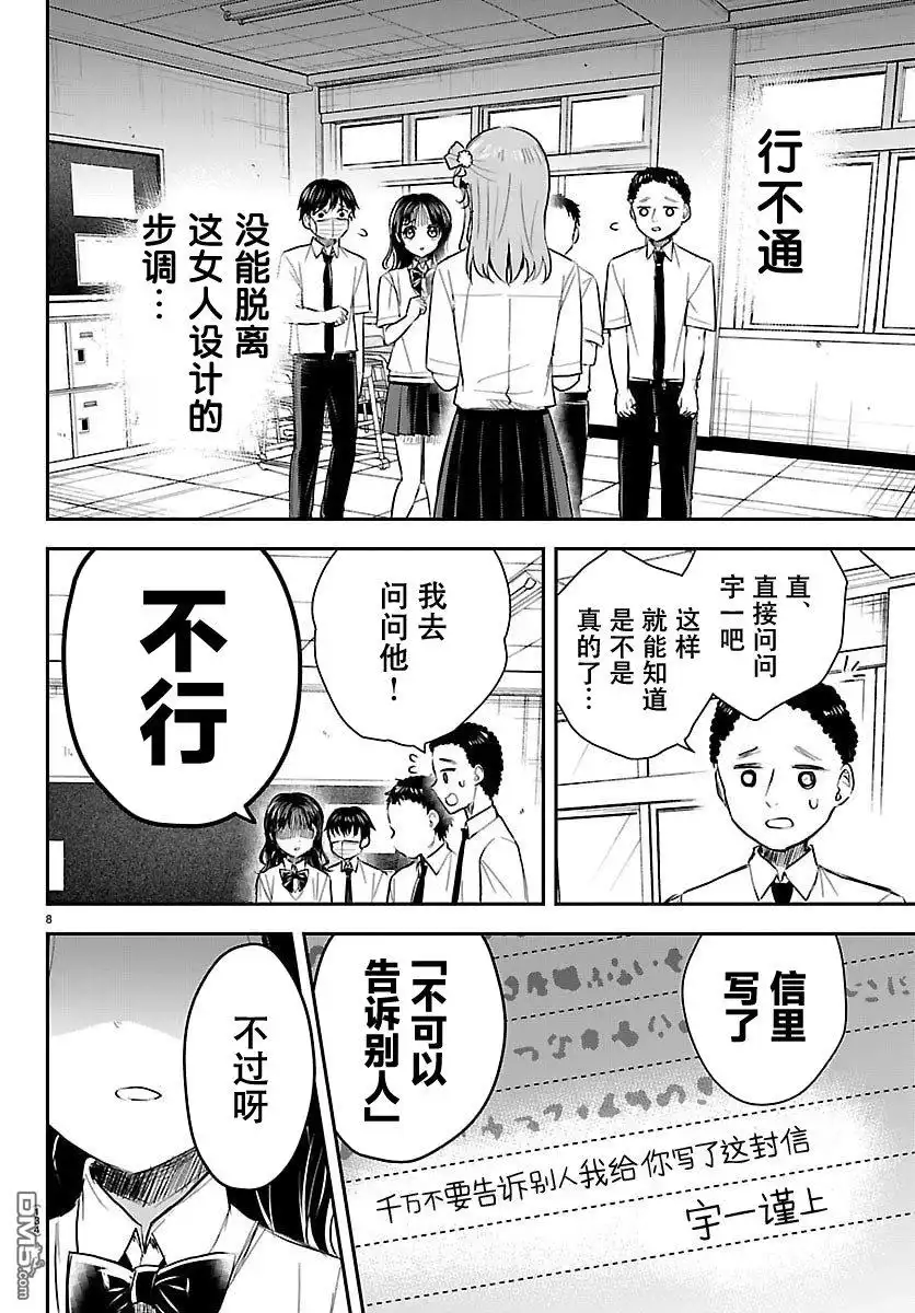 《恋人手中四叶草》第54话 第8页