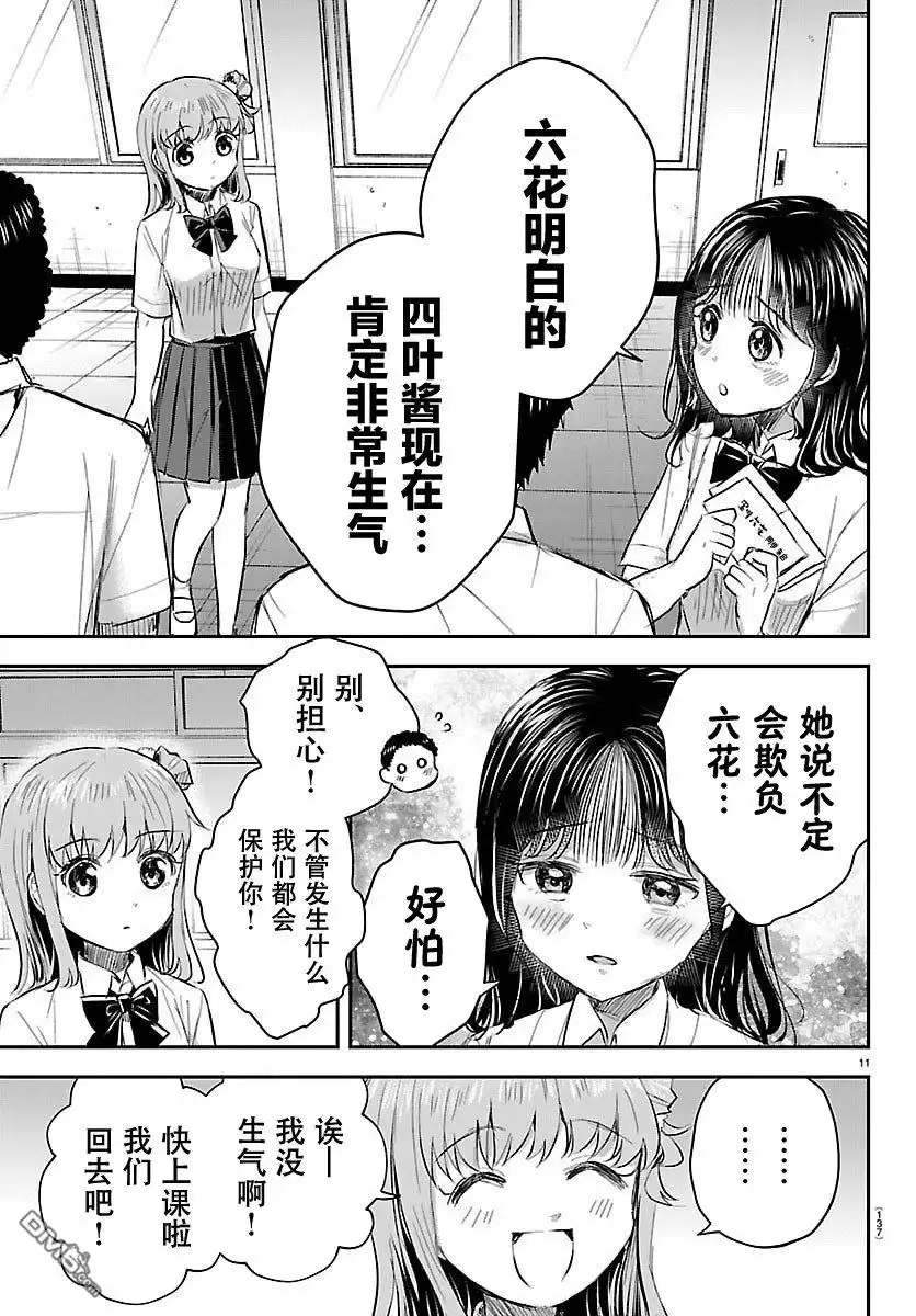 《恋人手中四叶草》第54话 第11页