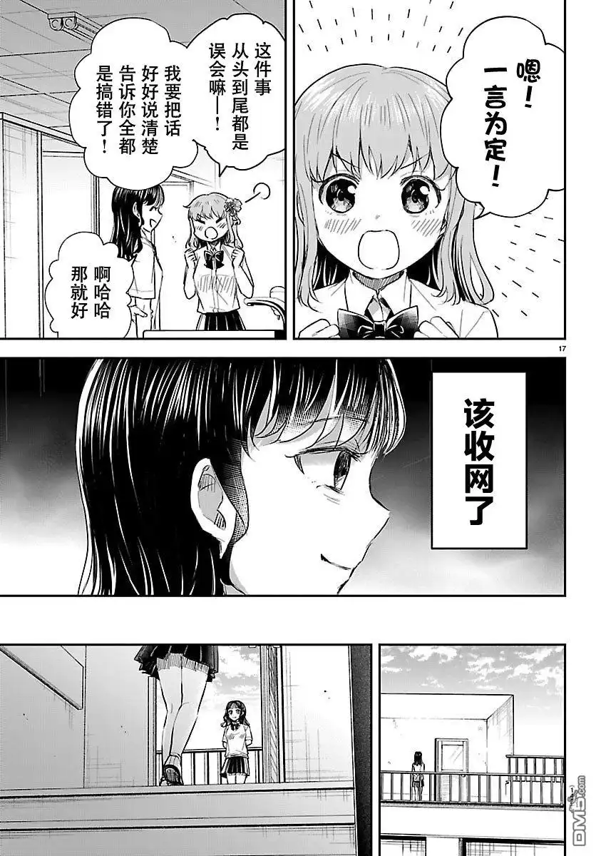 《恋人手中四叶草》第54话 第17页
