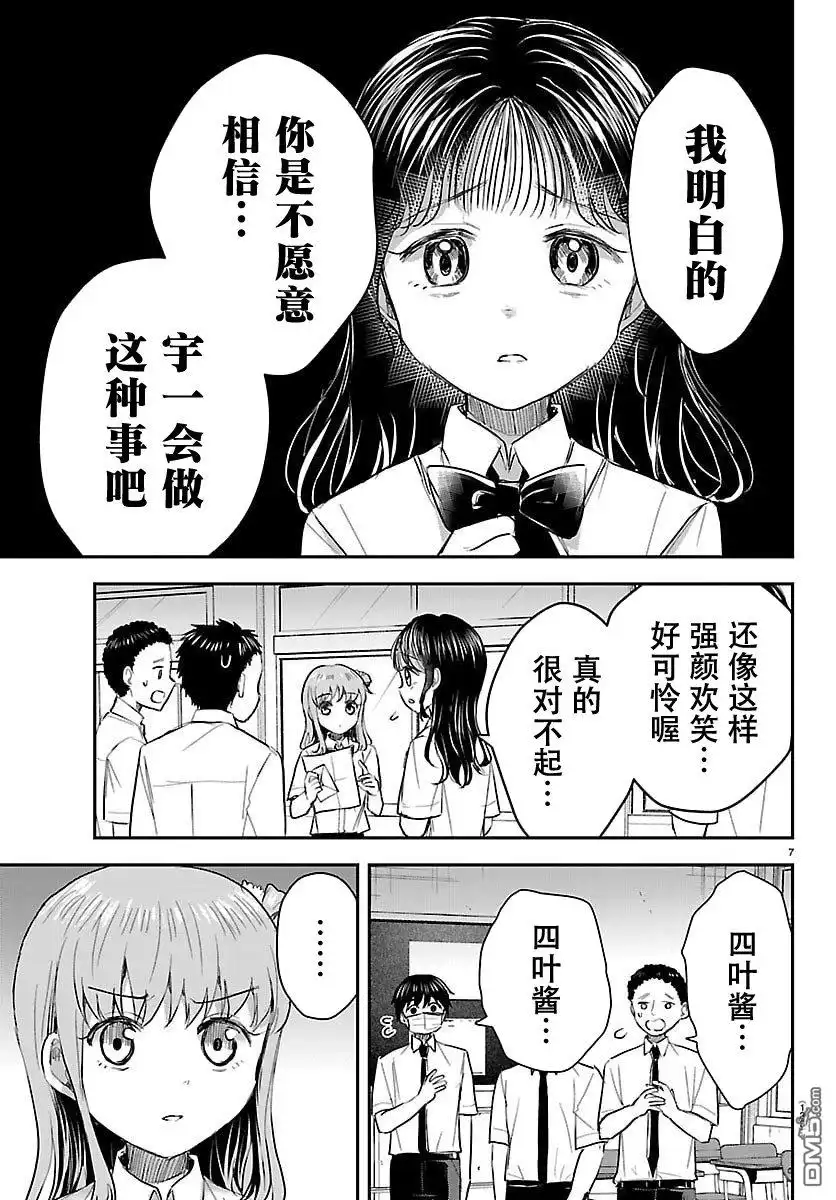《恋人手中四叶草》第54话 第7页