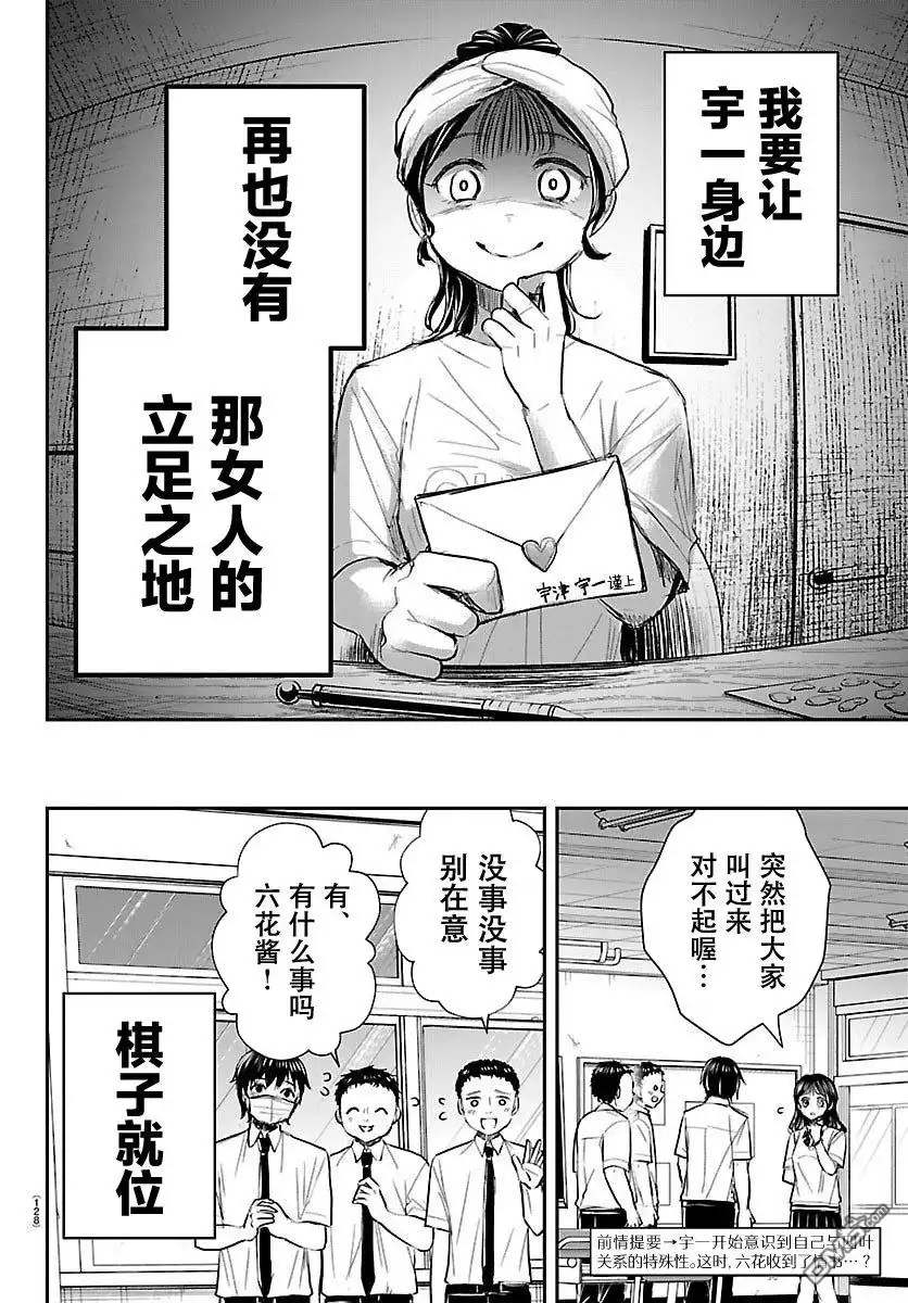 《恋人手中四叶草》第54话 第2页