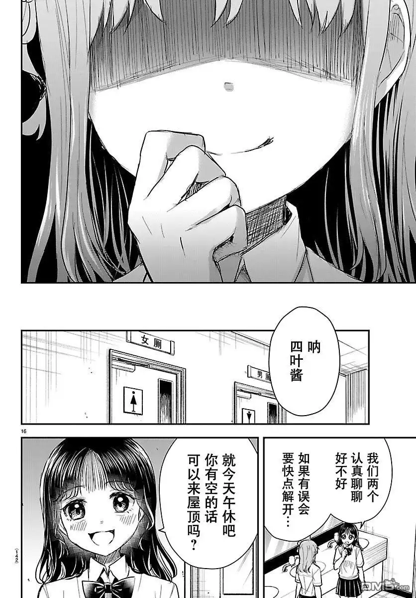 《恋人手中四叶草》第54话 第16页