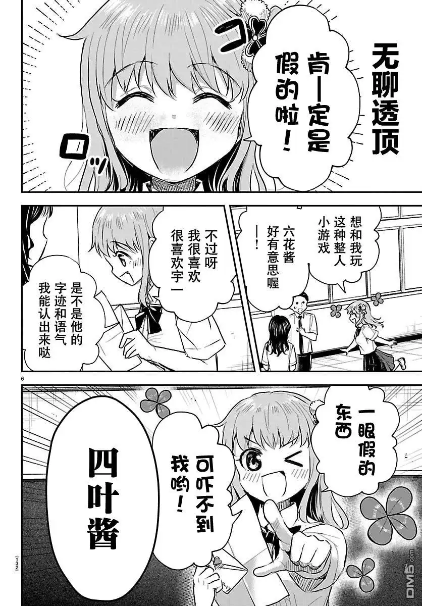 《恋人手中四叶草》第54话 第6页