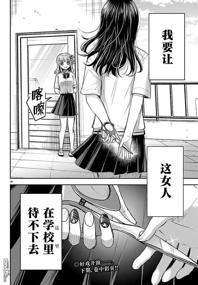 《恋人手中四叶草》第54话 第18页