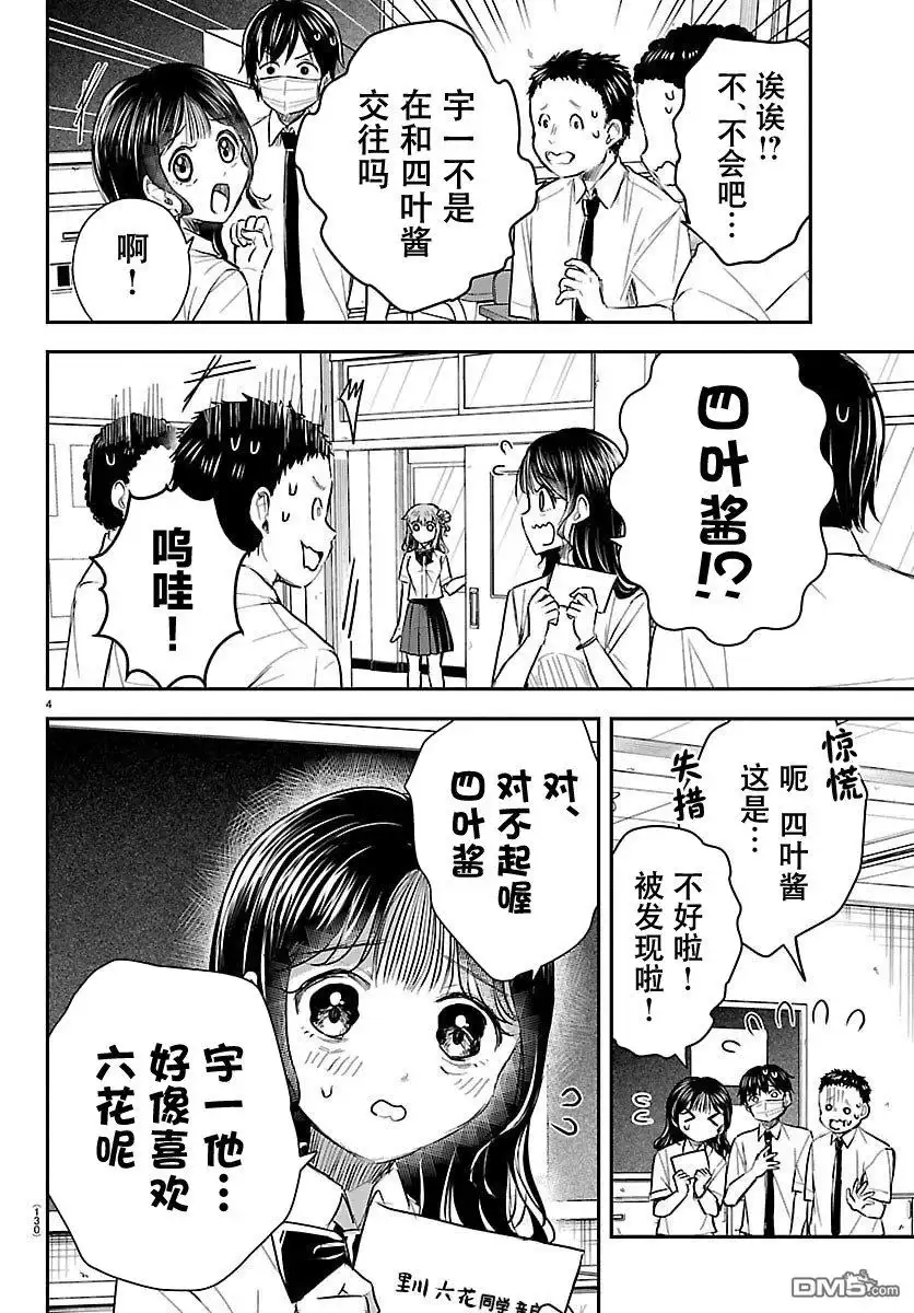 《恋人手中四叶草》第54话 第4页