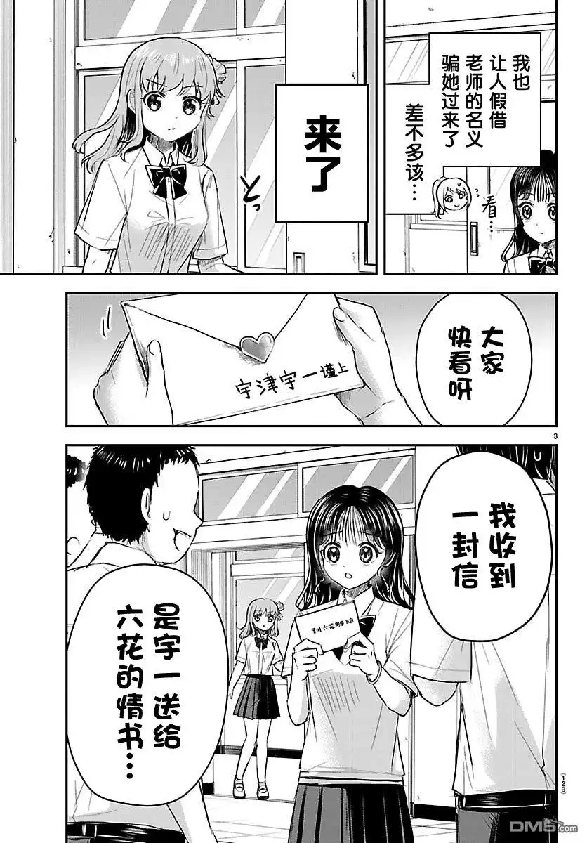《恋人手中四叶草》第54话 第3页