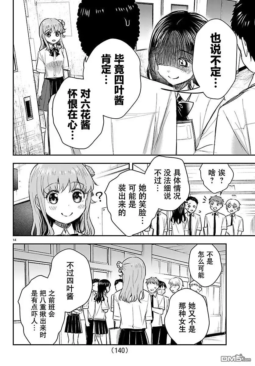 《恋人手中四叶草》第54话 第14页