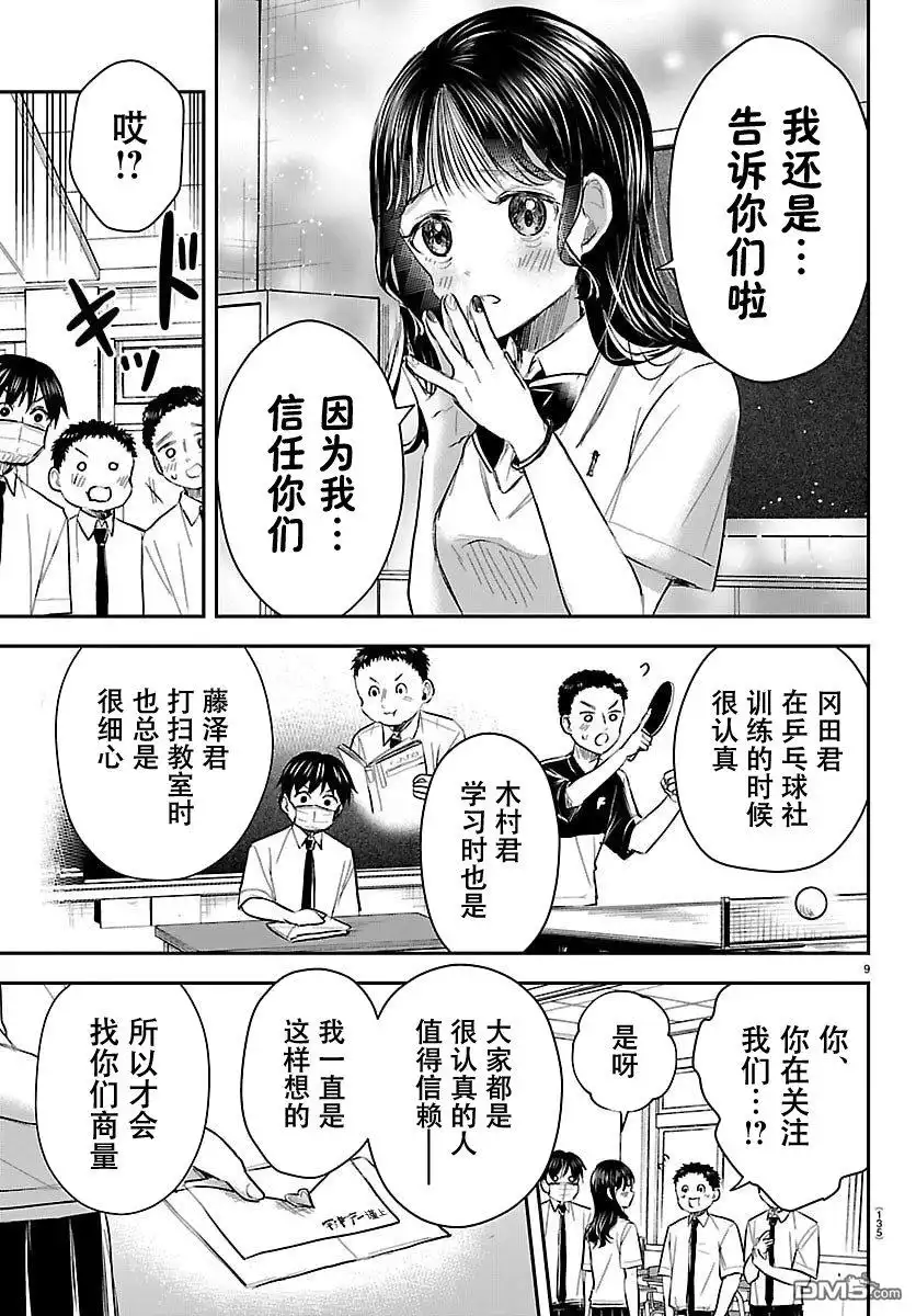 《恋人手中四叶草》第54话 第9页