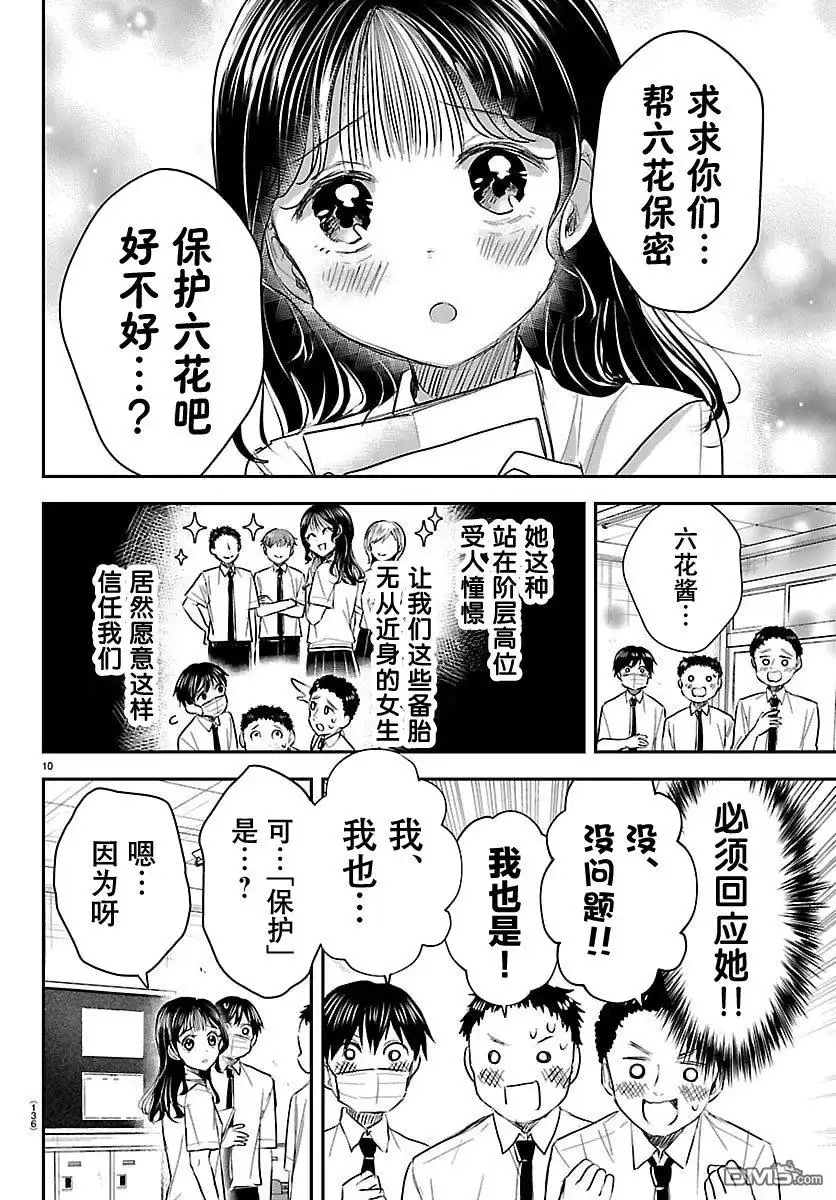 《恋人手中四叶草》第54话 第10页