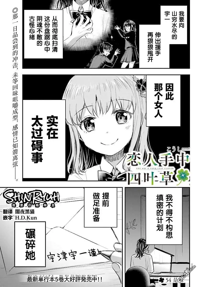 《恋人手中四叶草》第54话 第1页