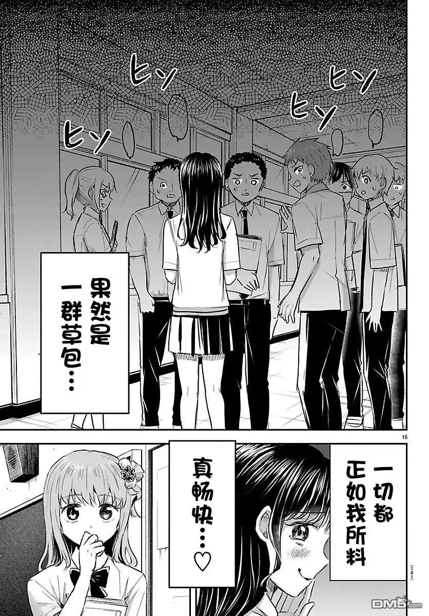 《恋人手中四叶草》第54话 第15页