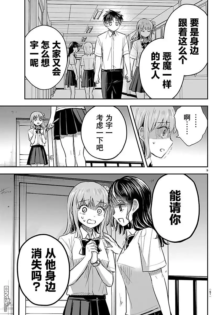 《恋人手中四叶草》第55话 第9页