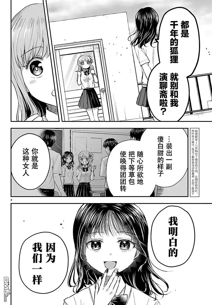 《恋人手中四叶草》第55话 第3页