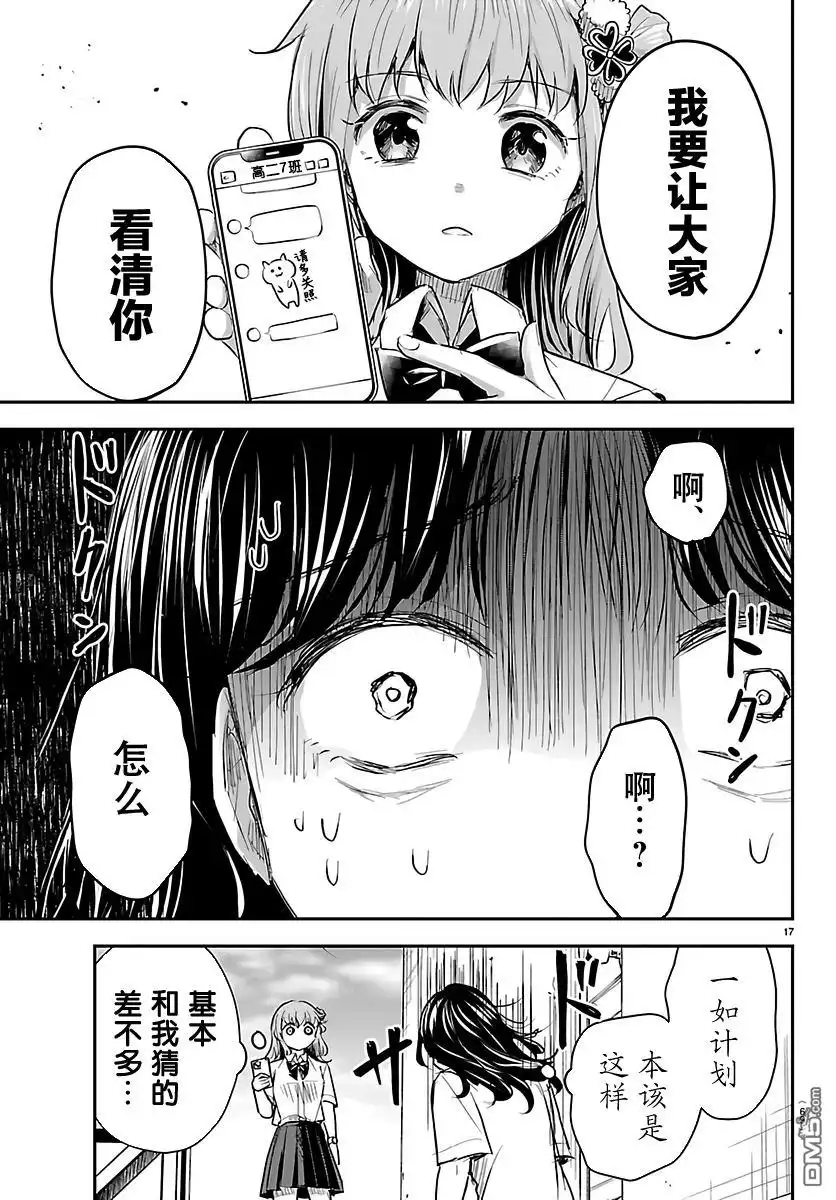 《恋人手中四叶草》第55话 第17页