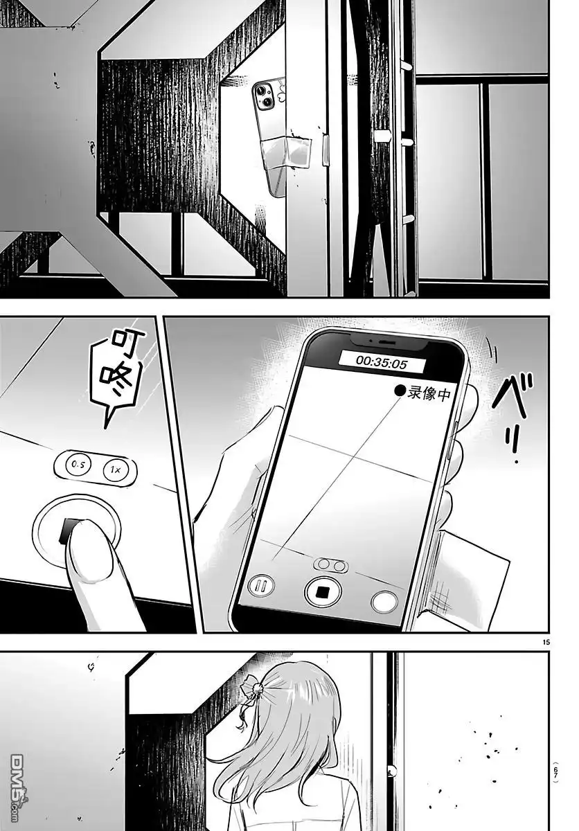 《恋人手中四叶草》第55话 第15页