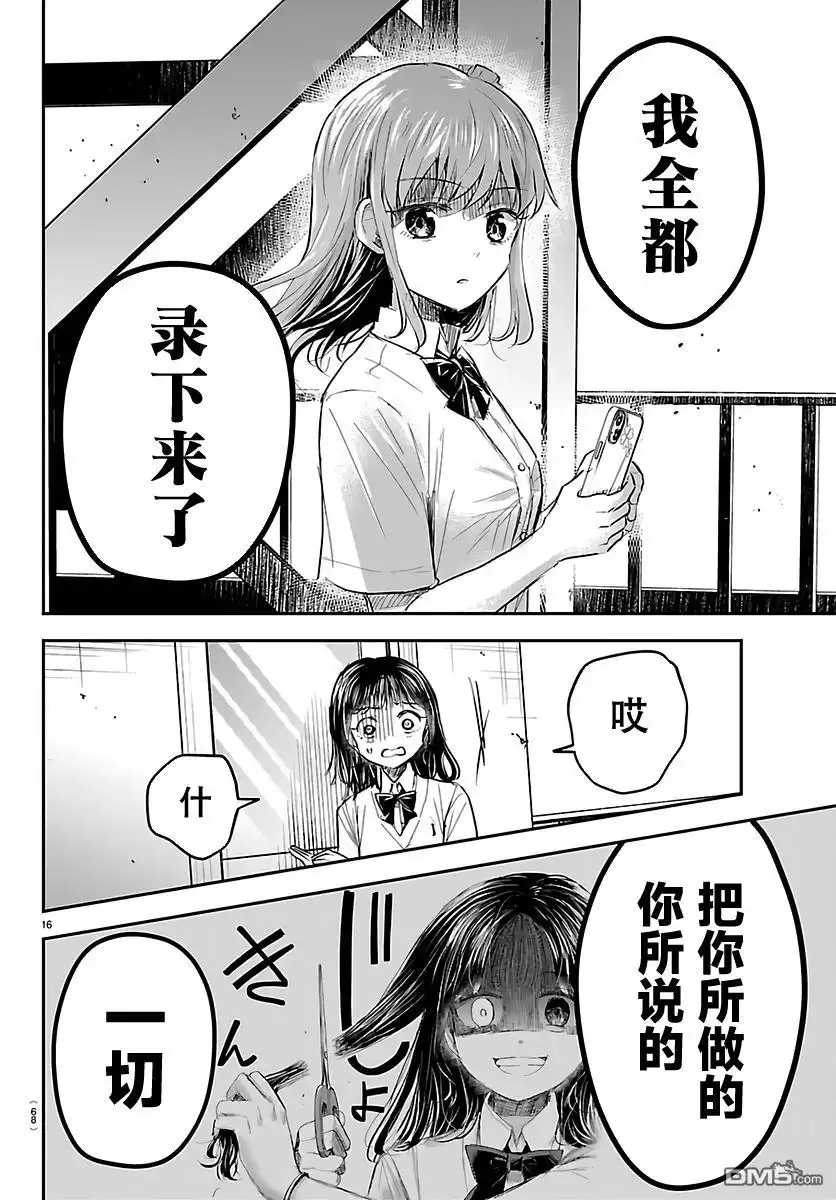 《恋人手中四叶草》第55话 第16页