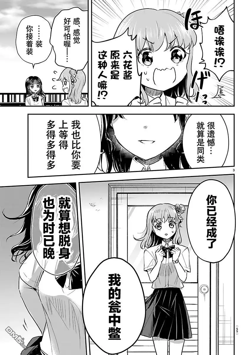 《恋人手中四叶草》第55话 第4页