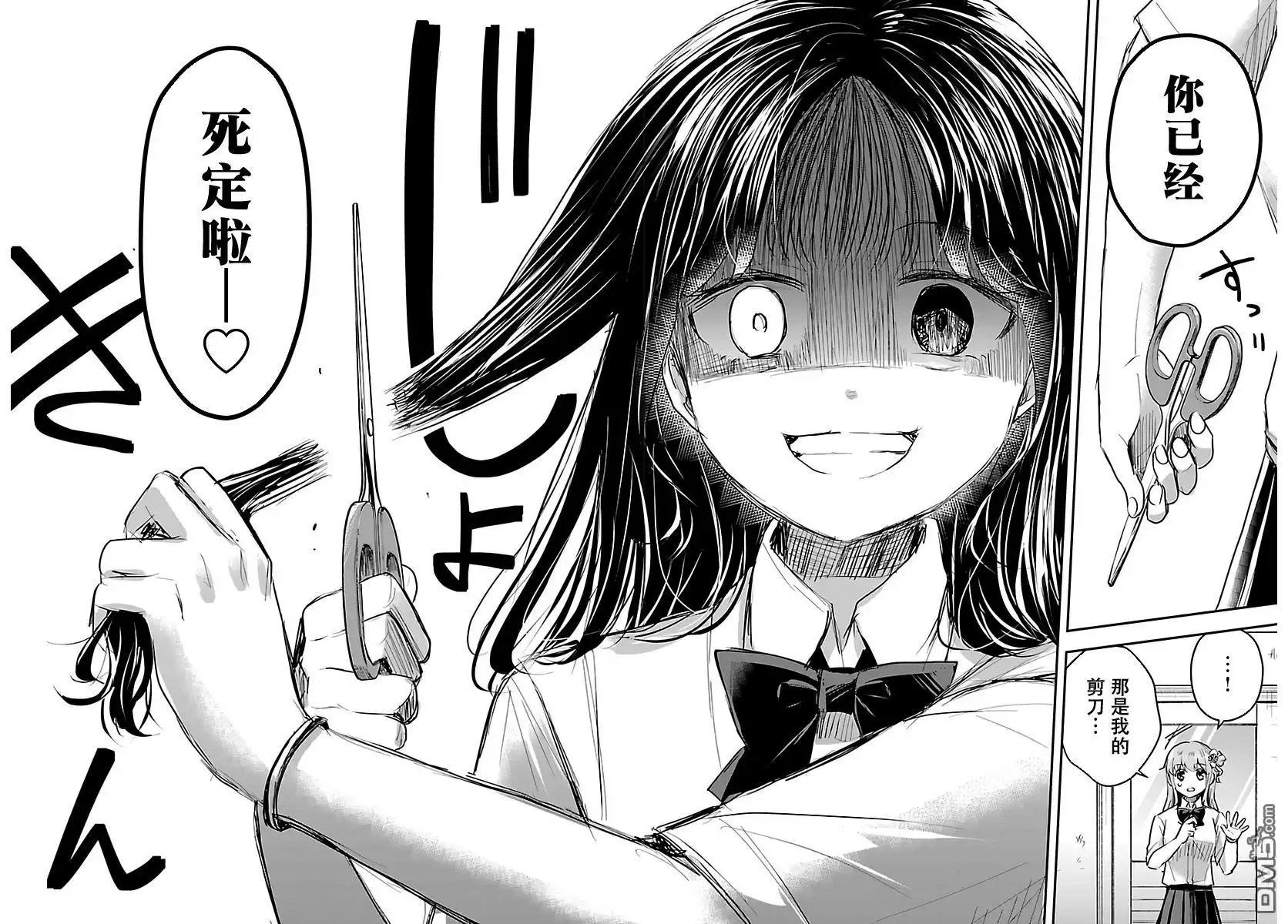 《恋人手中四叶草》第55话 第5页