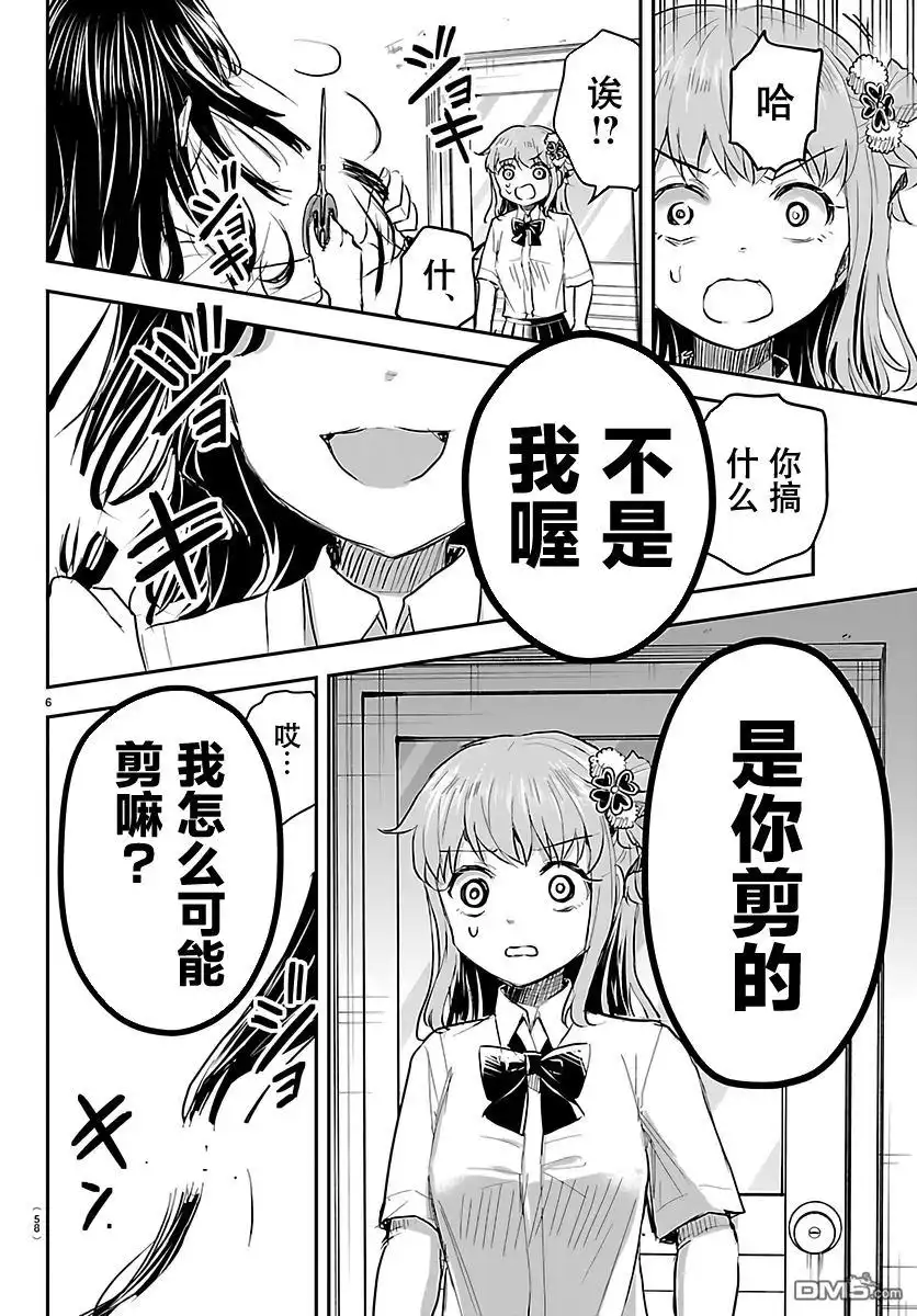 《恋人手中四叶草》第55话 第6页