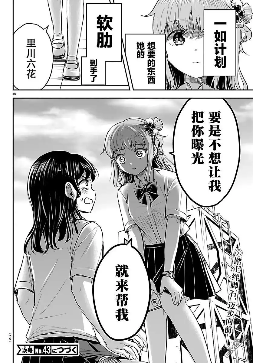 《恋人手中四叶草》第55话 第18页