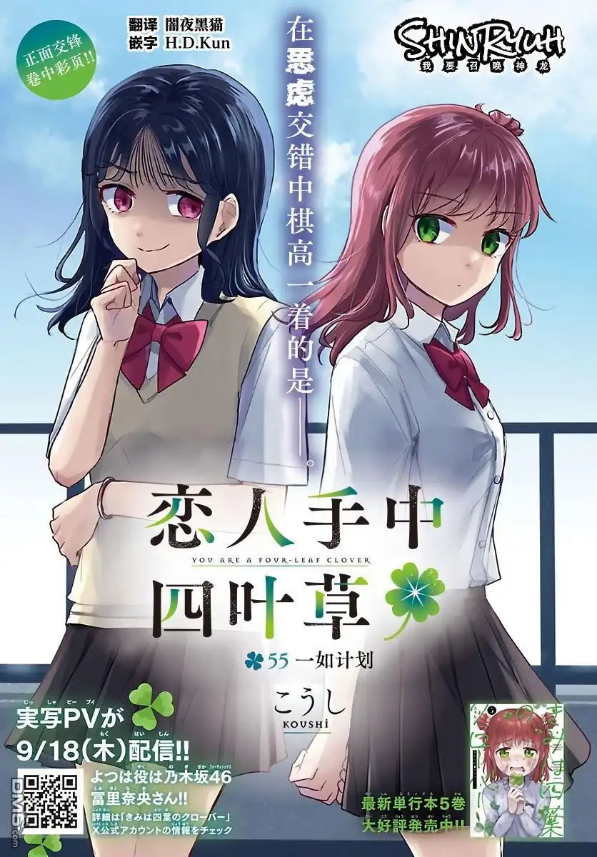 《恋人手中四叶草》第55话 第1页