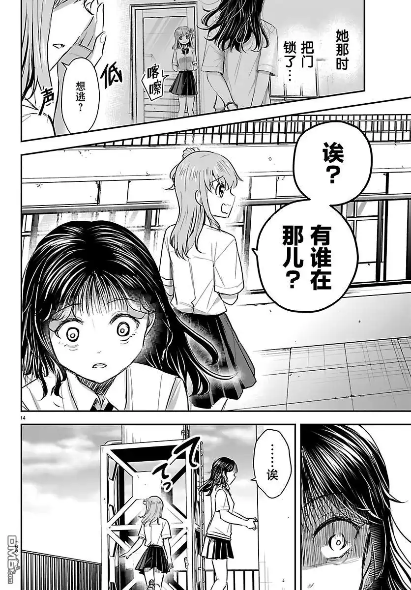 《恋人手中四叶草》第55话 第14页