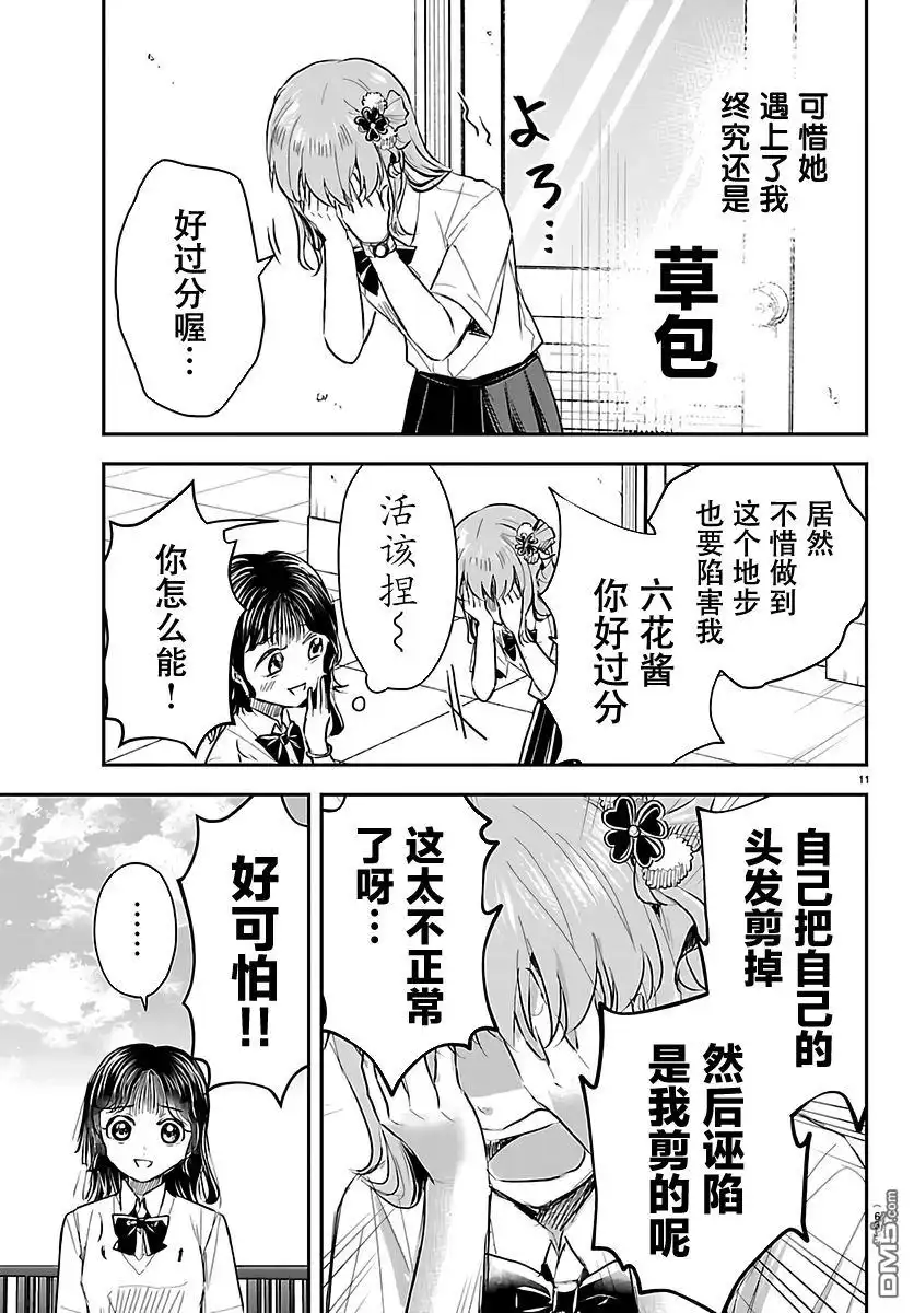 《恋人手中四叶草》第55话 第11页
