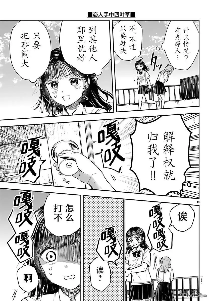 《恋人手中四叶草》第55话 第13页