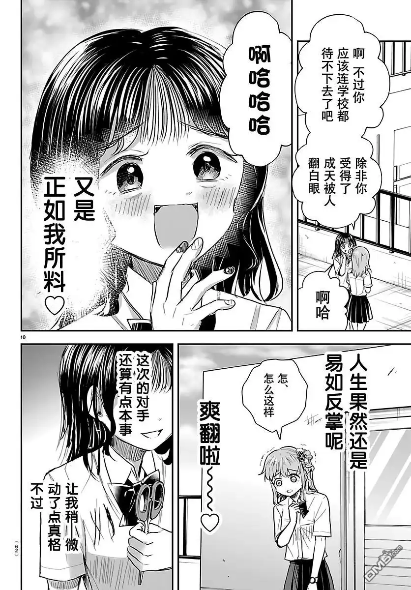 《恋人手中四叶草》第55话 第10页