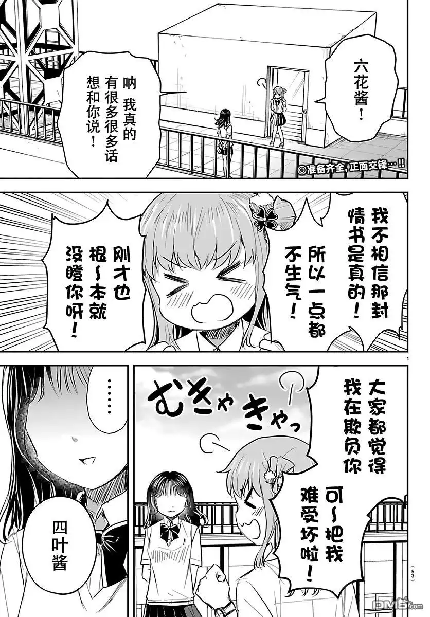 《恋人手中四叶草》第55话 第2页