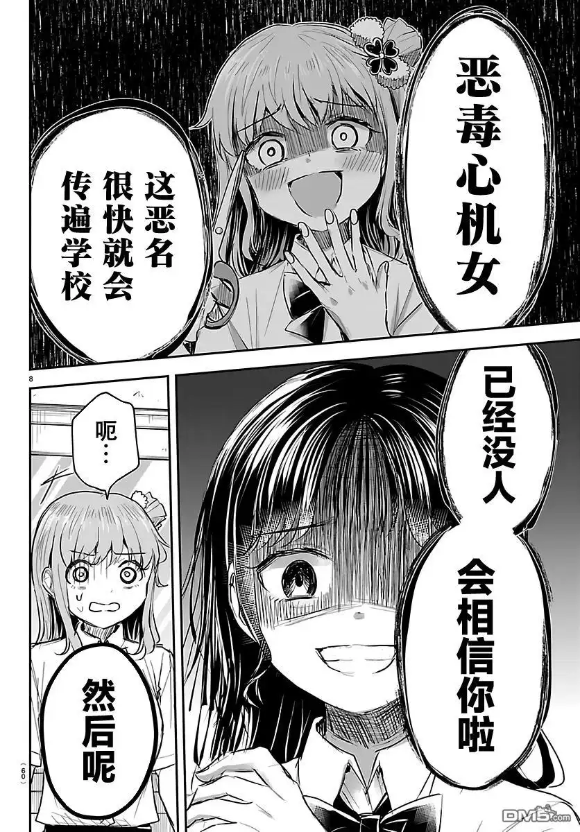 《恋人手中四叶草》第55话 第8页
