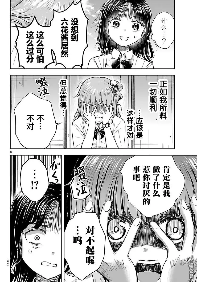 《恋人手中四叶草》第55话 第12页