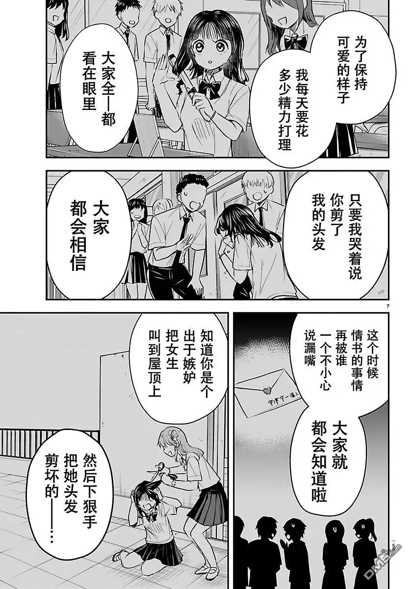 《恋人手中四叶草》第55话 第7页