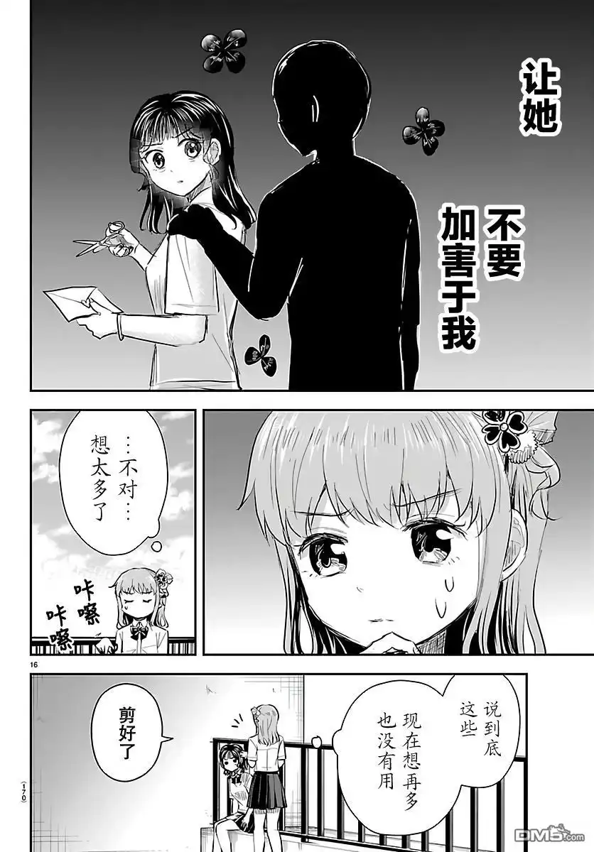 《恋人手中四叶草》第56话 第16页