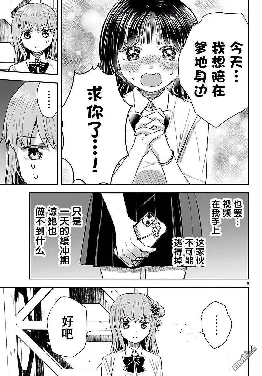 《恋人手中四叶草》第56话 第9页