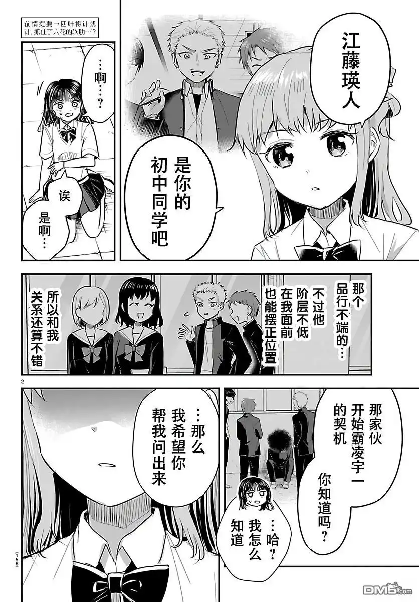 《恋人手中四叶草》第56话 第2页