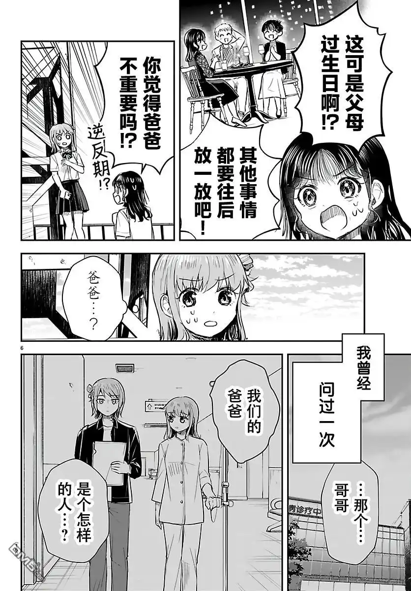 《恋人手中四叶草》第56话 第6页