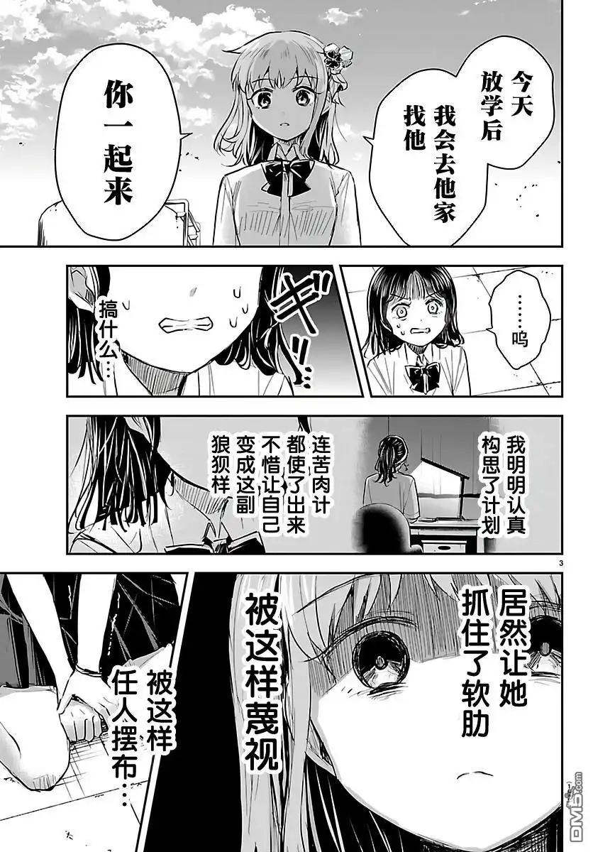 《恋人手中四叶草》第56话 第3页