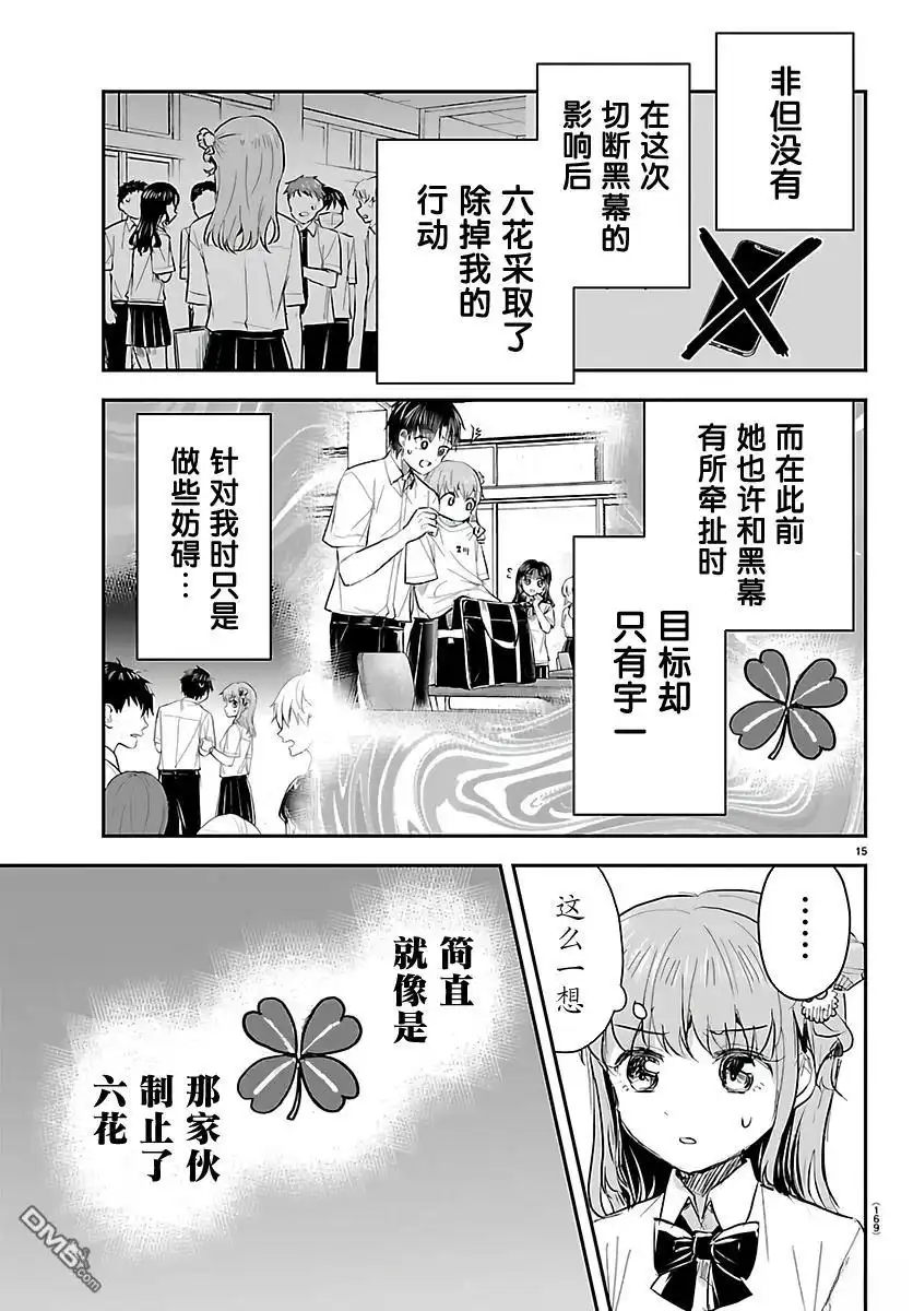 《恋人手中四叶草》第56话 第15页