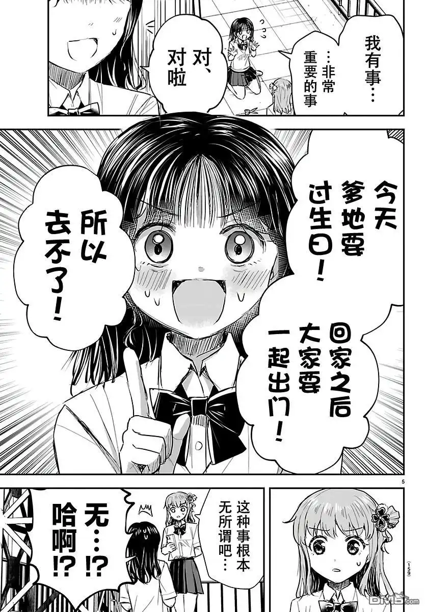 《恋人手中四叶草》第56话 第5页