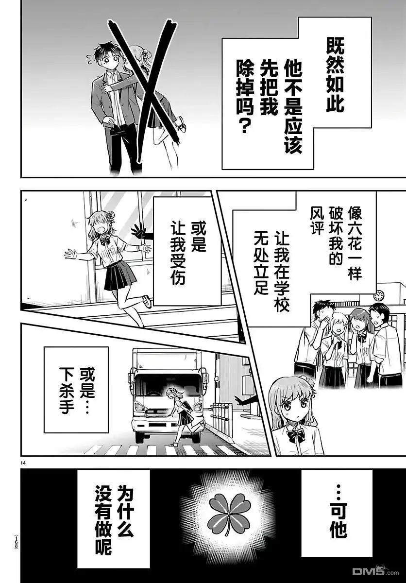 《恋人手中四叶草》第56话 第14页