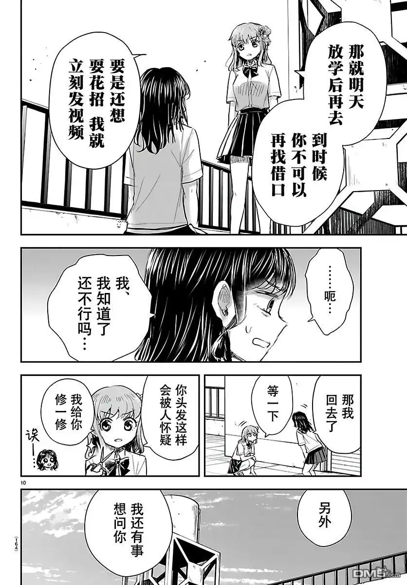 《恋人手中四叶草》第56话 第10页