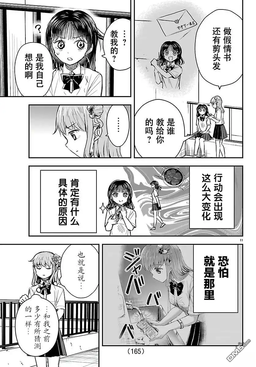 《恋人手中四叶草》第56话 第11页