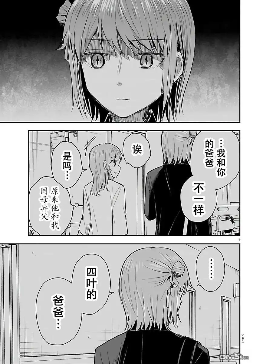 《恋人手中四叶草》第56话 第7页