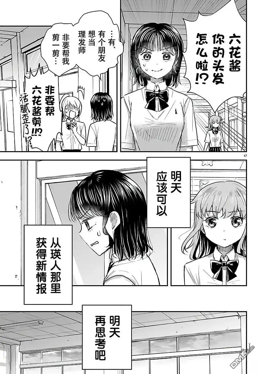 《恋人手中四叶草》第56话 第17页