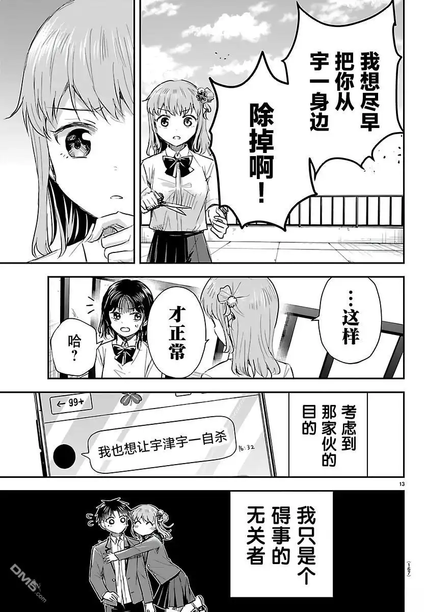 《恋人手中四叶草》第56话 第13页