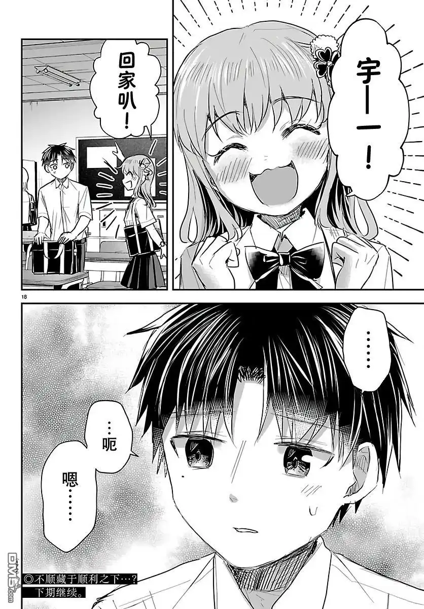 《恋人手中四叶草》第56话 第18页