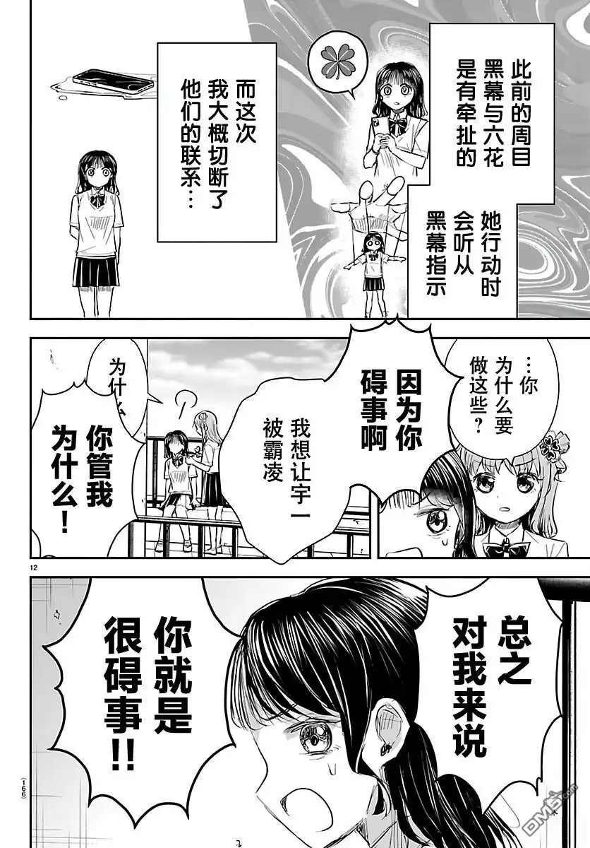 《恋人手中四叶草》第56话 第12页