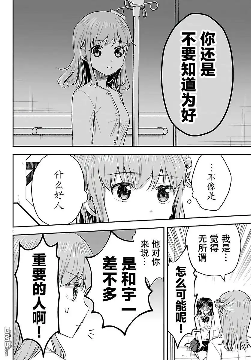 《恋人手中四叶草》第56话 第8页