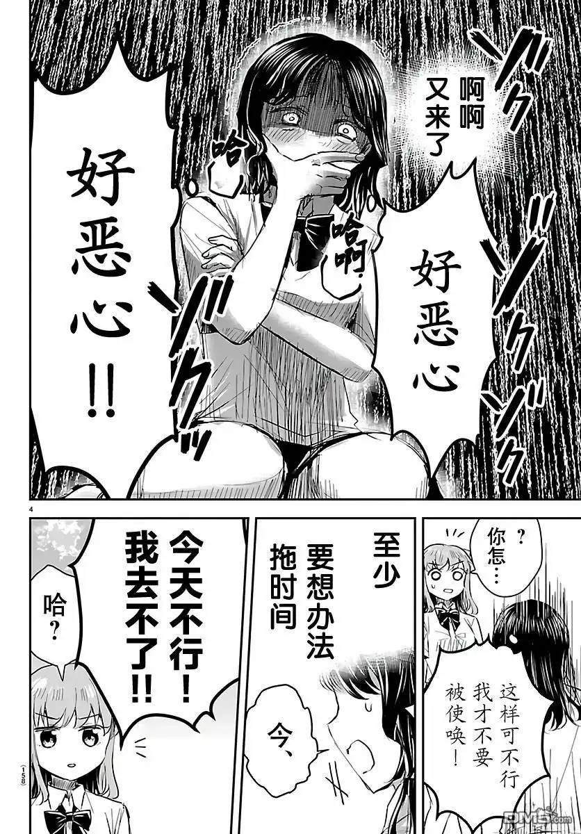 《恋人手中四叶草》第56话 第4页